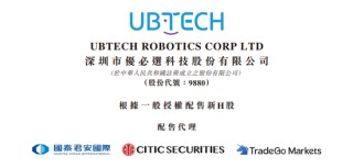 优必选，香港上市14个月第4次配股融资，上市平台远比首次募资重要