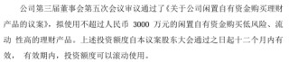 森电电力拟使用不超过3000万闲置自有资金购买低风险、流动性高的理财产品