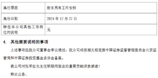 九千亿基金公司“换帅”：张军红另有工作安排离任 新任谢海玉为总裁