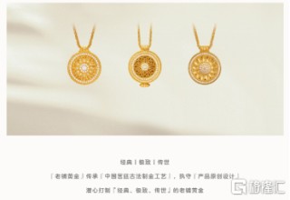 “古法黄金第一股”来了！老铺黄金登陆港股，腾讯为基石投资者