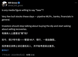 大佬“看跌”美股？“股神”狂砍重仓股、“债王”警告别抄底