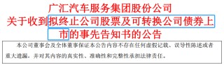 宣布了！这两家A股拟退市