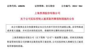 采取刑事强制措施！A股实控人涉海银财富非法集资案，超2亿股被司法冻结！