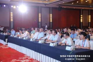 2024中国老年营养食品发展大会在江苏宜兴圆满召开！