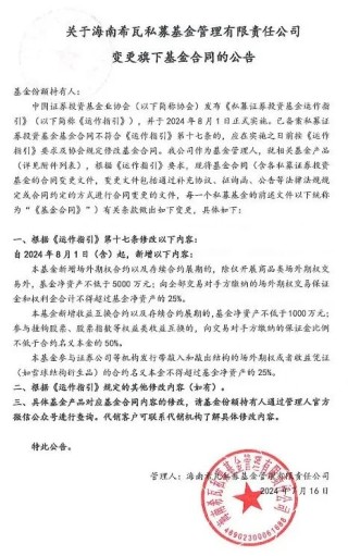批量整改！新规实施在即，私募基金紧急变更基金合同