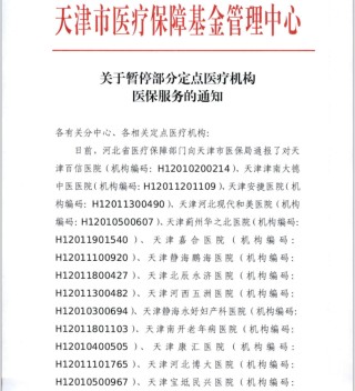 15家民营医院涉嫌医保重大违法违规，其中多家医院医保服务已被暂停！当地主管部门回应→