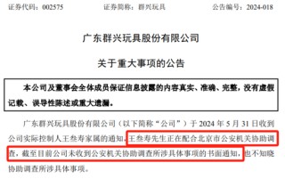 第一财经[拾贝赢配资]突发！80后实控人，协助调查！