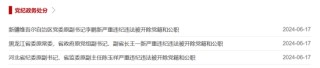 宣布了！中纪委连打“三虎”