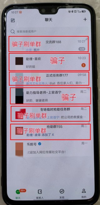 月记[e路配资]“100人的群99个骗子，你就是那只肥羊！”