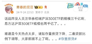 华泰柏瑞沪深300ETF进入3000亿时代 易方达沪深300ETF两千亿