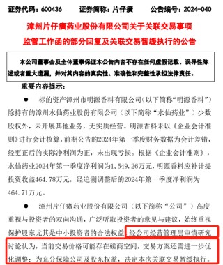 被问询后，千亿级龙头“听劝”