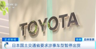 日本多家车企巨头“造假”！丰田、本田、马自达道歉…是否涉及中国市场？