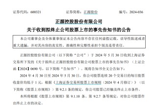 动态:博星优配又一家，正源股份退市！
