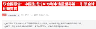 遥遥领先！调查：中国在生成式人工智能应用方面全球第一
