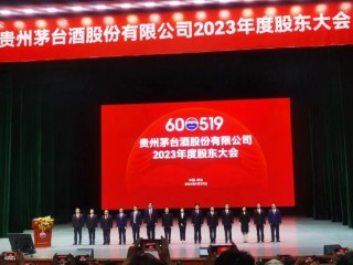 抖音:股管家“茅台注定有山一样的担当”，张德芹股东大会上的五大优势文章