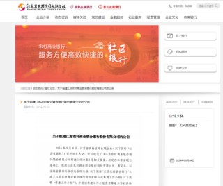 江苏省农村信用社联合社江苏省联社启动组建！