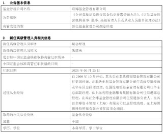 联博基金新任朱建荣副总经理 曾任职于国投瑞银兴证全球基金