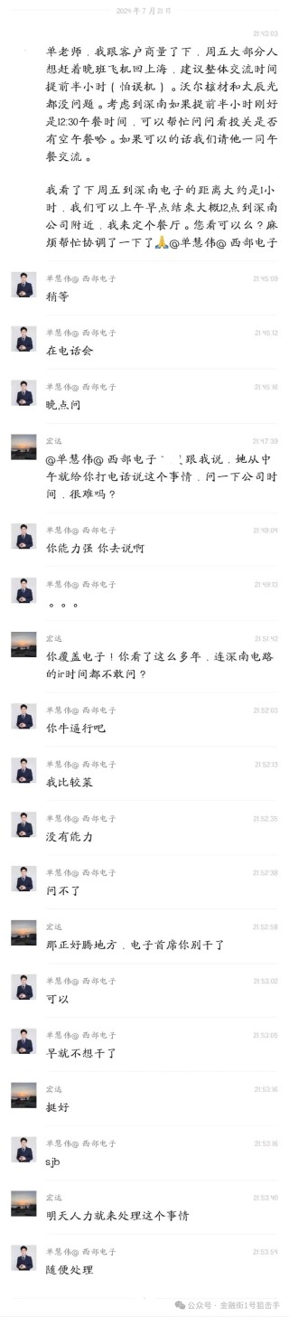 西部证券内部深夜掐架：电子首席通知取消全部路演，因为要去找工作了