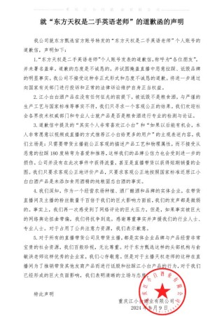 江小白回应东方甄选主播天权道歉：不接受，将进一步维护自身正当权益