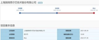 财务造假闯关科创板，上交所决定5年内不接受其IPO申请，已被罚1650万