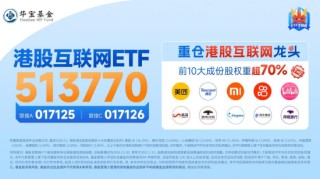 港股冲高，港股互联网ETF（513770）大涨近2%！信创产业链崛起，多股涨停！中证医疗逆市五连阳