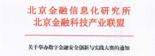 数字金融安全界“奥斯卡”来袭，速来抢占入场券！