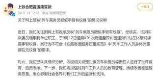 乘务员手臂有纹身 官方将追责：对该乘务员进行了批评教育和追责考核