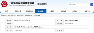 江南奕帆大股东违规减持被警示