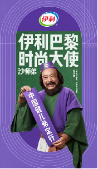 伊利热搜第一的背后 到底在玩什么