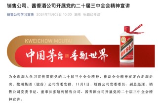 刚刚！茅台酒销售公司新董事长到位！飞天茅台价格也反弹