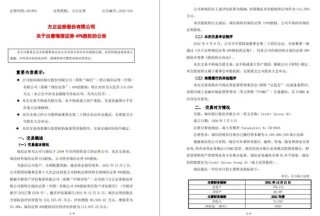 瑞信“巨亏”，方正“撤退”，北京国资接盘挽颓势！