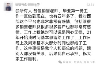 西部证券内部深夜掐架：电子首席通知取消全部路演，因为要去找工作了
