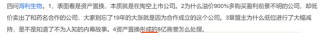 海利生物1元甩卖子公司前，“牛散”章建平开始撤退！