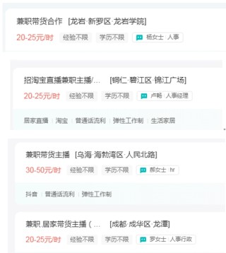 “时薪低至20元，不如街头发小广告！” 618大促火热，带货主播薪酬却降到冰点