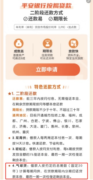 深圳金融监管局提醒：部分银行推出“气球贷”“轻松供”等产品 消费者结合需求理性选择