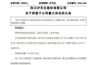 超7000万元货物“恶意不交付”？A股公司怒告贸易商！最新回应