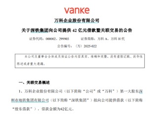 国资背书再升级：深铁月内两度输血万科累计70亿 超常规质押率破解偿债困局