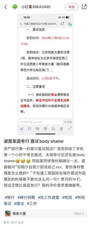 工总行人力资源部副处长亲自回复面试差评 网友评论：真诚才是最大的必杀器