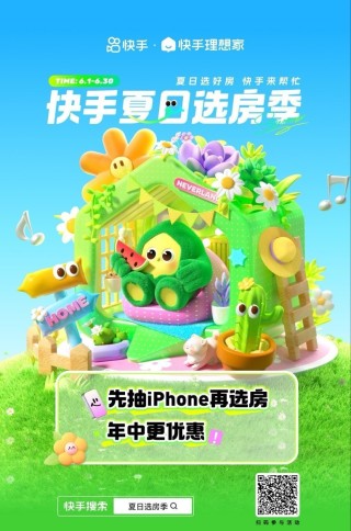 抖音[寻钱网配资]联动开发商、机构和主播 快手理想家开启夏日选房季