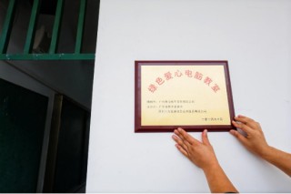 科技点亮未来，逸仙集团第7个绿色爱心电脑室落地肇庆