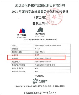 日记:佳禾资本当代系撬动千亿帝国背后:天风证券助力募巨资存结构化发债迹象?疑现"政商旋转门"