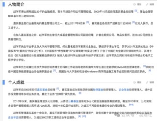 打扫老房子：嘉实基金赵学军被带走调查