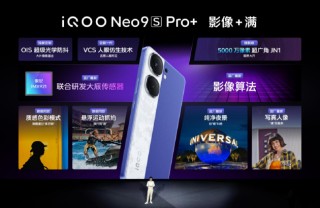 iQOO Neo9S Pro+手机发布：第三代骁龙8+自研芯片 2899元起