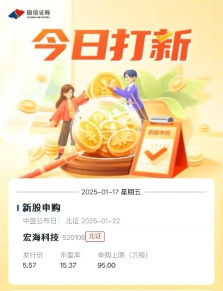 新股提醒｜1月17日新股、新债提醒