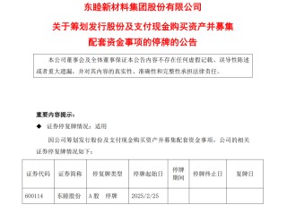 百亿A股大动作！明起停牌，4万多股东要嗨