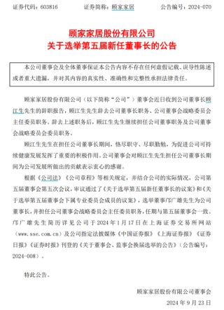 A股董事长辞职！“美的系”人士接任