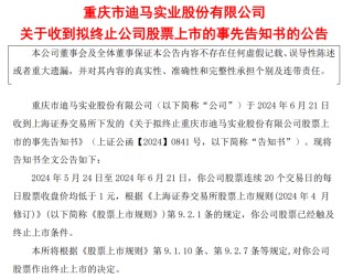 又一上市房企锁定退市！曾是重庆第一家上市民企，3年连亏几十亿元，公司回应：目前经营情况稳定，不会躺平