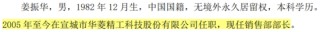 监事向董事长宣战，董监高乱作一团 ！华菱精工内斗升级：3000万订单牵出假央企？实控人玩丢控制权
