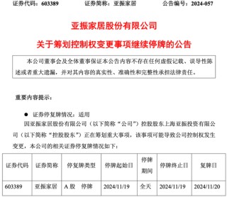 亚振家居6年亏损近5亿，高伟正在找接盘者