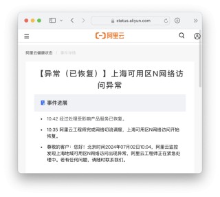 突发！B站、小红书“崩”了！阿里云紧急回应